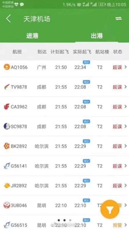 放烟花表白致航班延误？天津机场：系误传