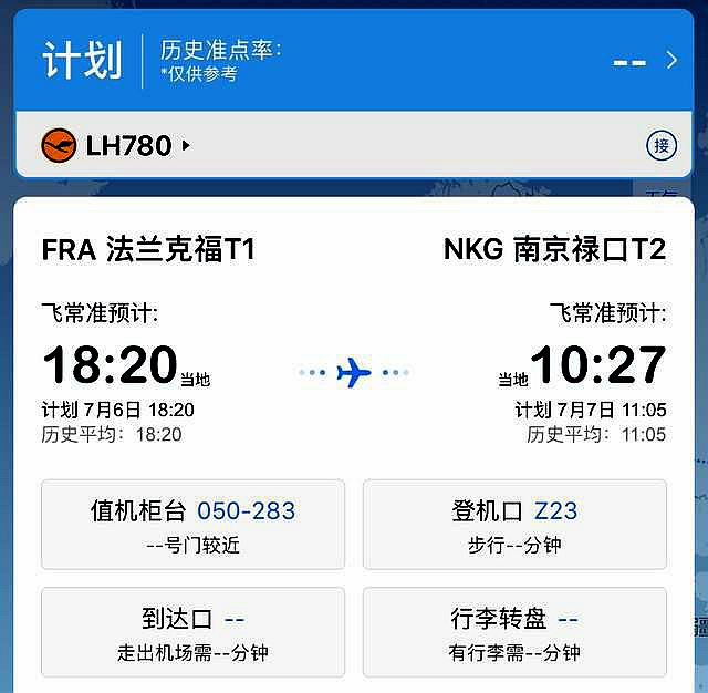 南京—法兰克福航线停航5个月后正式复航！