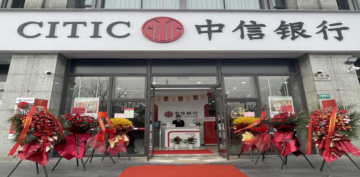 【中信银行 财智频道 资讯列表】中信银行上海七宝支行正式开业_fororder_01