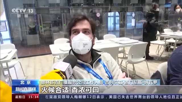 美食“从天而降” 科技赋能冬奥 智能餐厅高效便捷