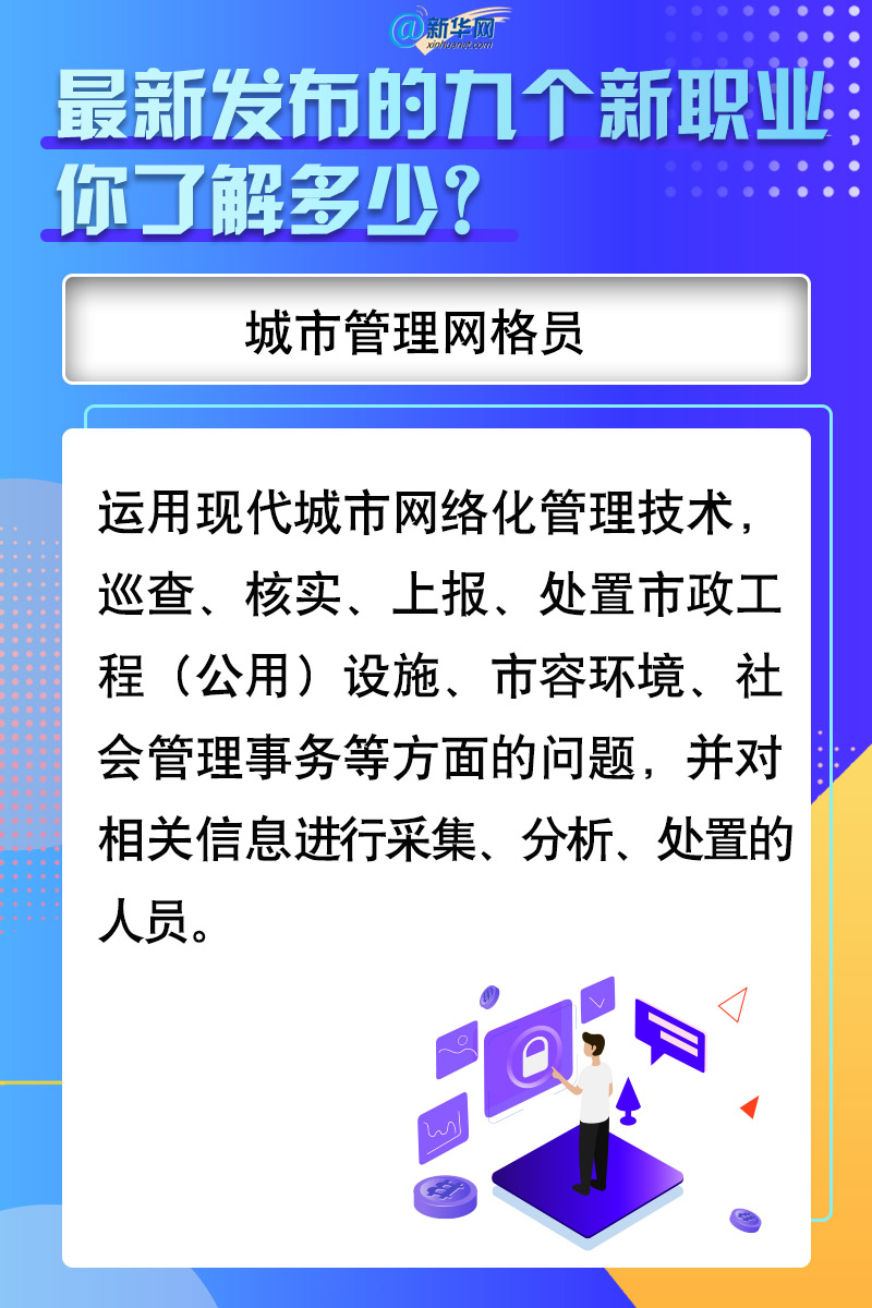 最新发布的九个新职业，你了解多少？