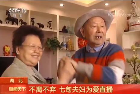 不离不弃生死相依 七旬夫妇为爱直播