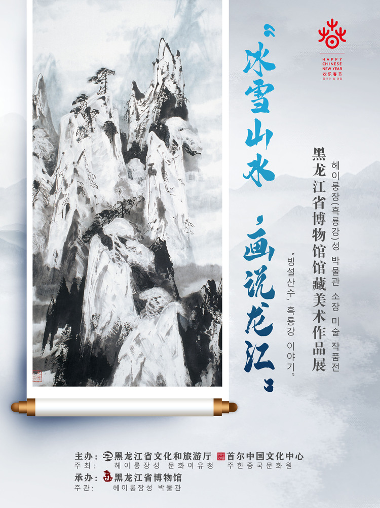 “冰雪山水 画说龙江”黑龙江省博50幅冰雪艺术作品“云”亮相