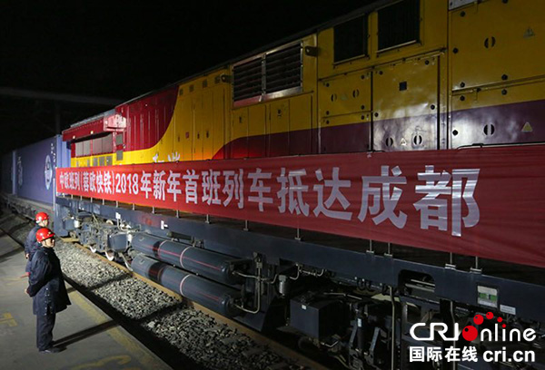 图片默认标题_fororder_新年首趟班列到达成都