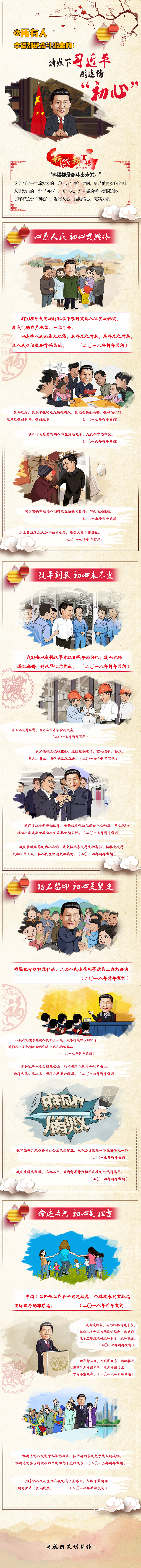 “新时代&#183;新寄语”条漫丨@所有人 请收下习主席的这份“初心”