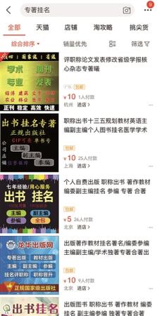 上百网店售卖“主编席位”最贵2.6万最便宜5500元