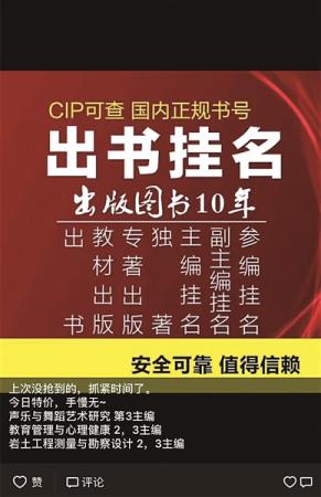 上百网店售卖“主编席位”最贵2.6万最便宜5500元
