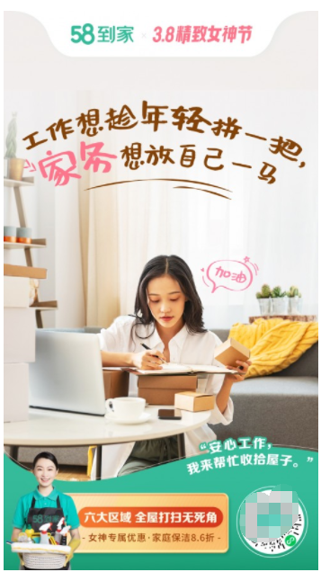 58到家开启“38精致女神节” 品质服务解锁女性生活新方式 58到家开启“38精致女神节” 品质服务解锁女性生活新方式