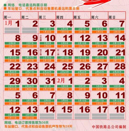 2018春运首日火车票3日起开抢 这些信息要知道