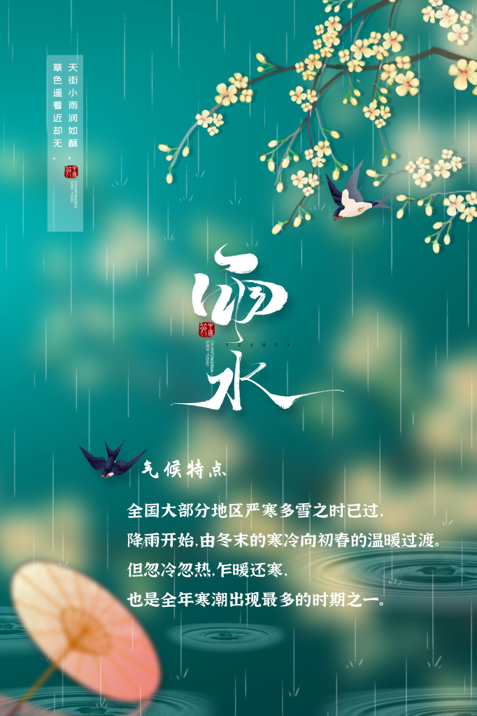 春雨为何贵如油？