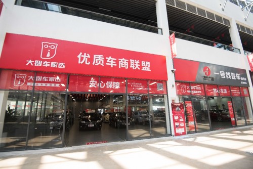 大搜车家选宁波盛大开城 携手八大车商推进二手车规范化发展 大搜车家选宁波盛大开城 携手八大车商推进二手车规范化发展