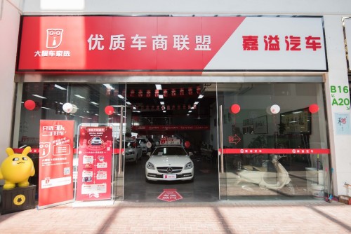 大搜车家选宁波盛大开城 携手八大车商推进二手车规范化发展 大搜车家选宁波盛大开城 携手八大车商推进二手车规范化发展