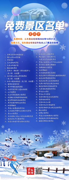 冬奥运动员，黑龙江与您暖心相约！