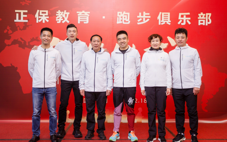 【教育频道】正保教育跑步俱乐部签约仪式顺利举行 【教育频道】正保教育跑步俱乐部签约仪式顺利举行_fororder_1