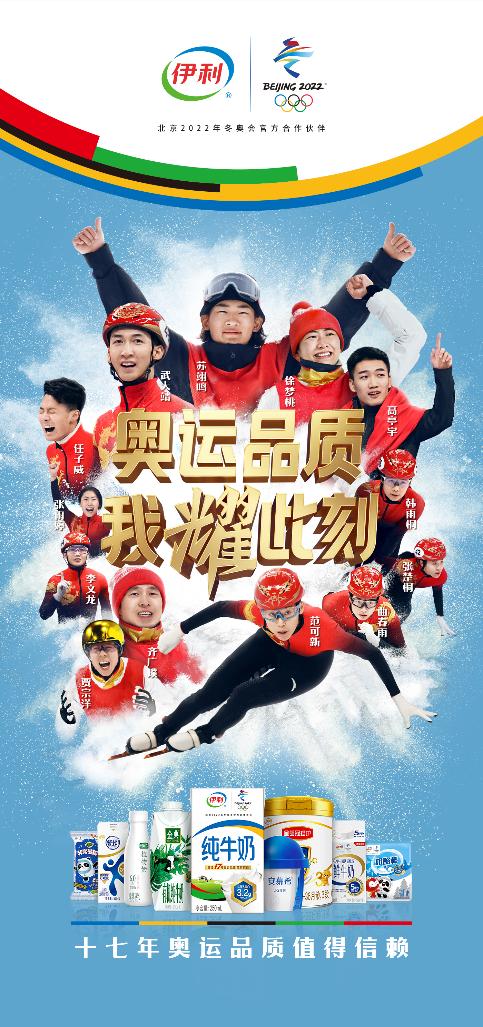 冬奥会盛大闭幕!北京冬奥官方合作伙伴伊利旗下金领冠护航下一代奥运健儿