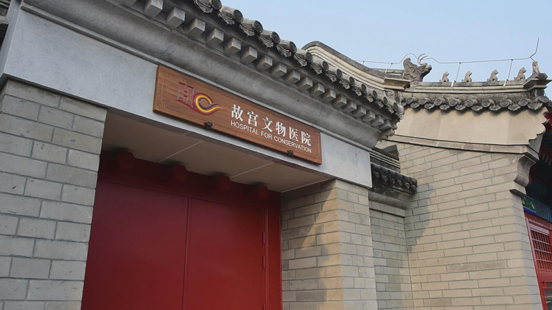 探访故宫文物医院 珍贵文物在这里修复(组图)