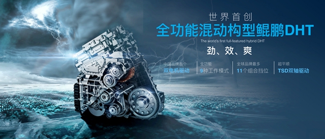 【汽车频道 资讯+要闻列表】技术零距离:一场关于鲲鹏DHT超级混动技术实力的对话_fororder_image005