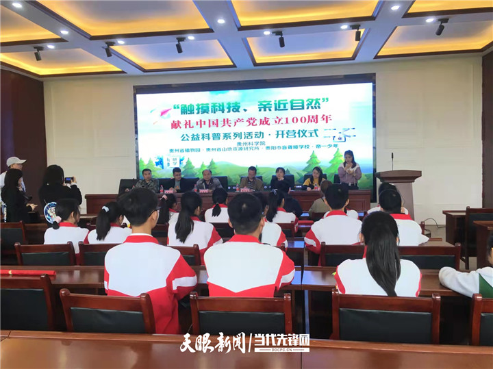 （中首）每年可接待3万人次 贵州省植物园入选全国科普教育基地名单