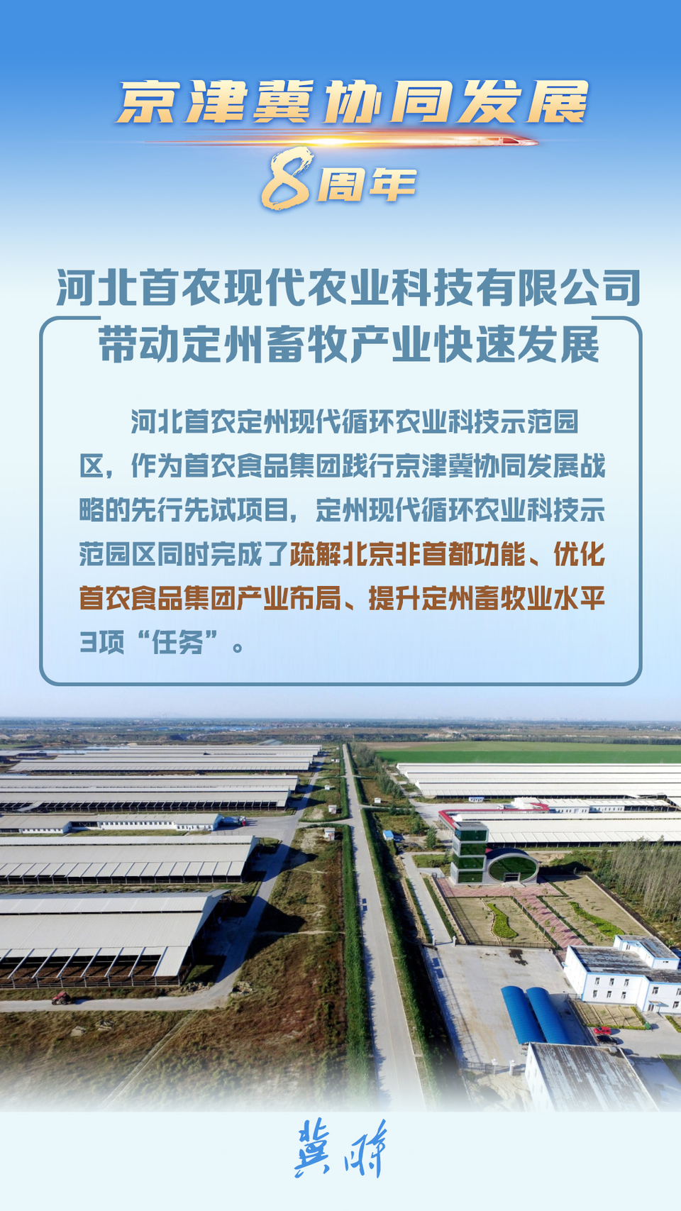 京津冀协同发展8周年——产业串联“新”版图