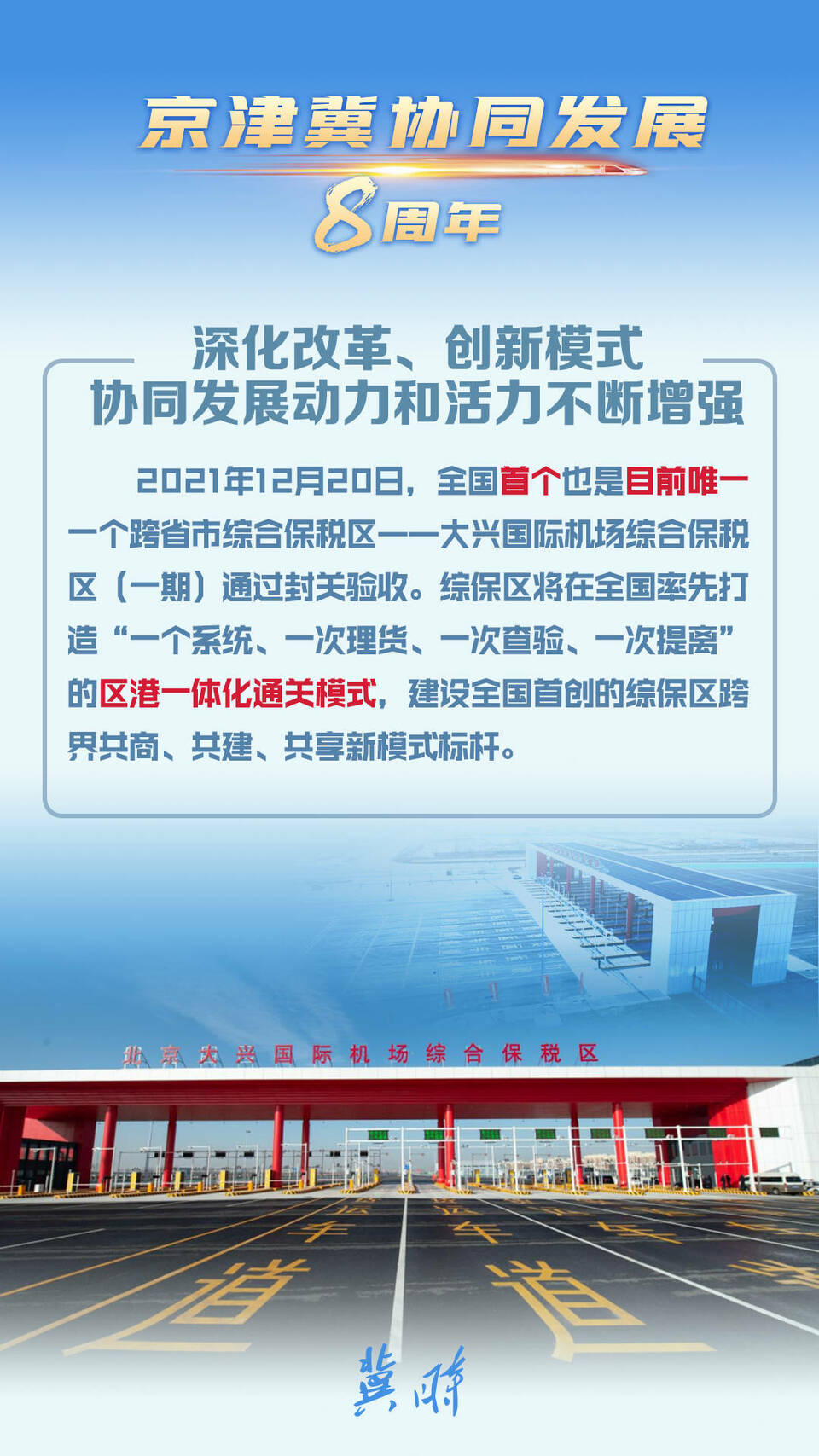 京津冀协同发展8周年——产业串联“新”版图