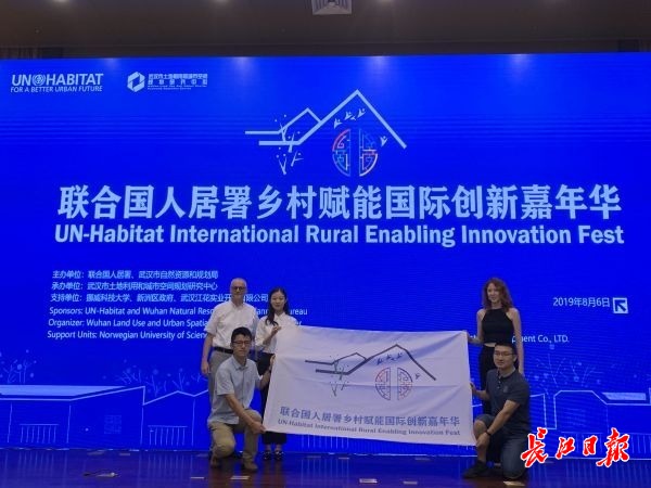 “联合国人居署乡村赋能国际嘉年华”在武汉开幕