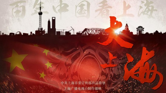 纪录片《大上海》将在阿联酋播出 上海城市主题推介同步亮相迪拜世博会