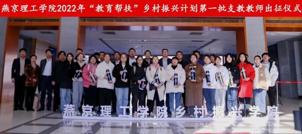 【教育频道】燕京理工学院23名学生毕业实习选择走上三尺讲台