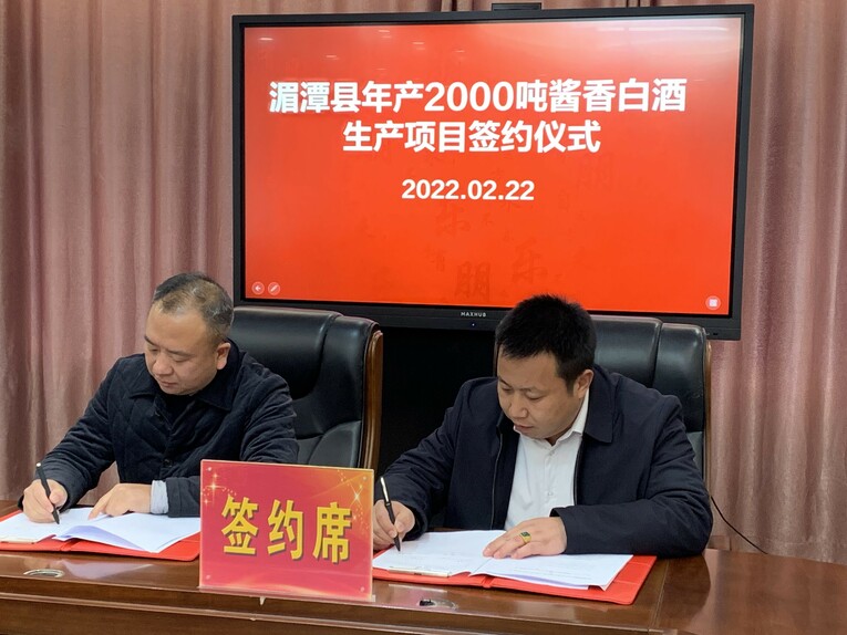 【快讯】邹记福酒业与贵州湄潭经开区年产2000吨酱香白酒生产项目成功签约