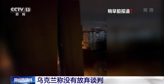 基辅等地交火持续 乌克兰称未放弃谈判