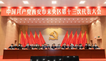 中国共产党西安市未央区第十三次代表大会召开预备会议_fororder_图片 1