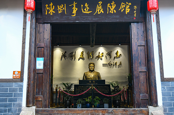 自贡富顺:千年盐运古镇 今朝重焕生机_fororder_9陈刚事迹展陈馆(摄影-廖志全)
