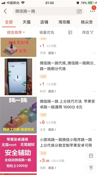 微信小游戏“跳一跳”现代玩服务 花数十元可刷分
