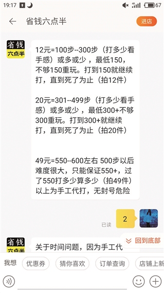 微信小游戏“跳一跳”现代玩服务 花数十元可刷分