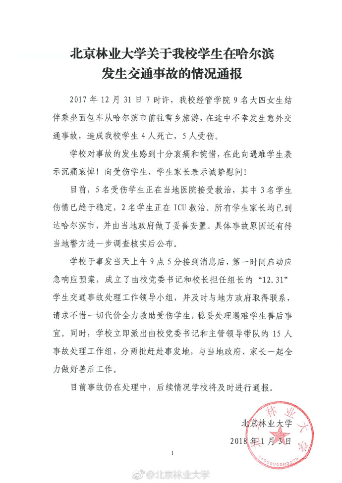 9名女大学生从哈尔滨前往雪乡途中遇车祸 致4死5伤