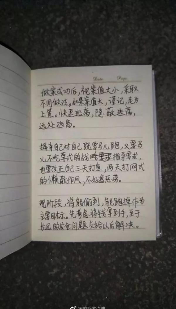 小偷称名校辍学 作案笔记内容来自看守所朋友