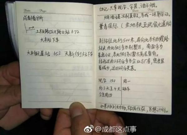小偷称名校辍学 作案笔记内容来自看守所朋友