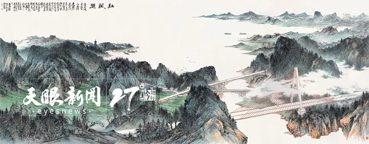 （中首）贵州省文旅厅与新加坡中国文化中心共同举办“大山的节日”贵州线上书画展