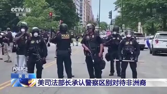 美司法部长承认警察区别对待非洲裔