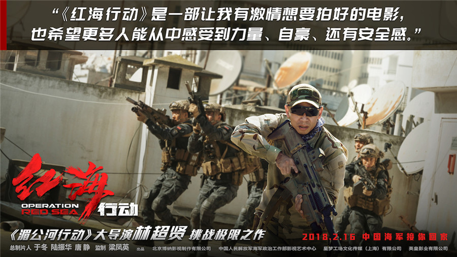 《红海行动》曝海报 林超贤全副武装示范射击帅炸片场