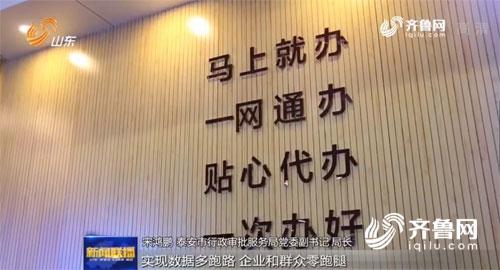 山东行政审批流程再造 一纸承诺省略一摞材料