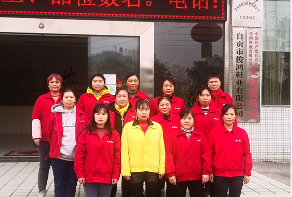 四川自贡:一针一线踩出生产线的坚实后盾 针车一线小组受表扬_fororder_自贡市俊鸿鞋业有限公司针车一线小组团队展示(供图-自贡市总工会)