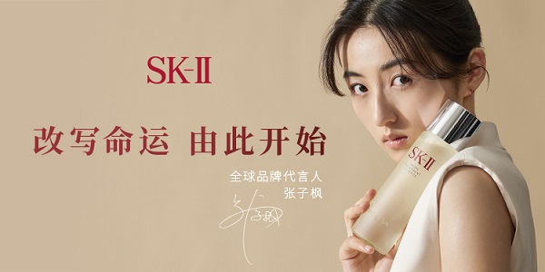 改写命运，由此开始 新生力量青年演员张子枫加入SK-II大家庭