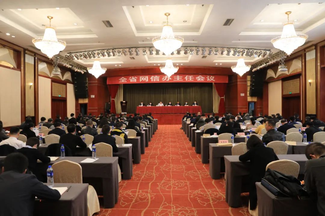 (转载)陕西省网信办主任会议在西安召开