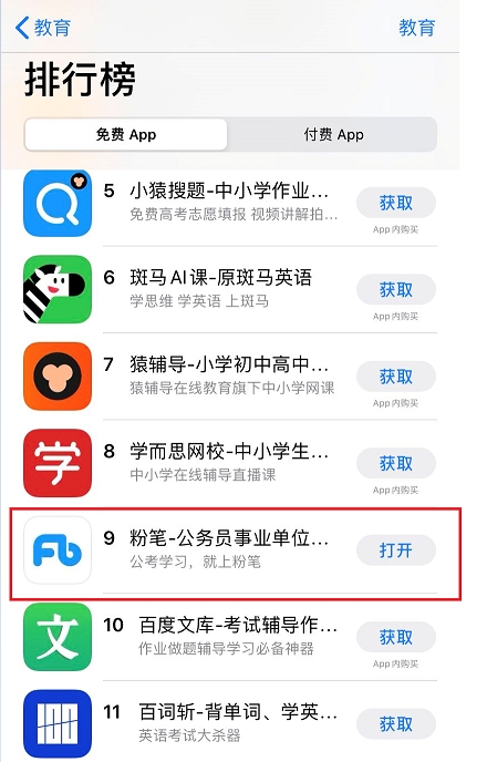 粉笔App入围苹果应用商店教育类App下载榜单TOP10 同比日活涨幅50%