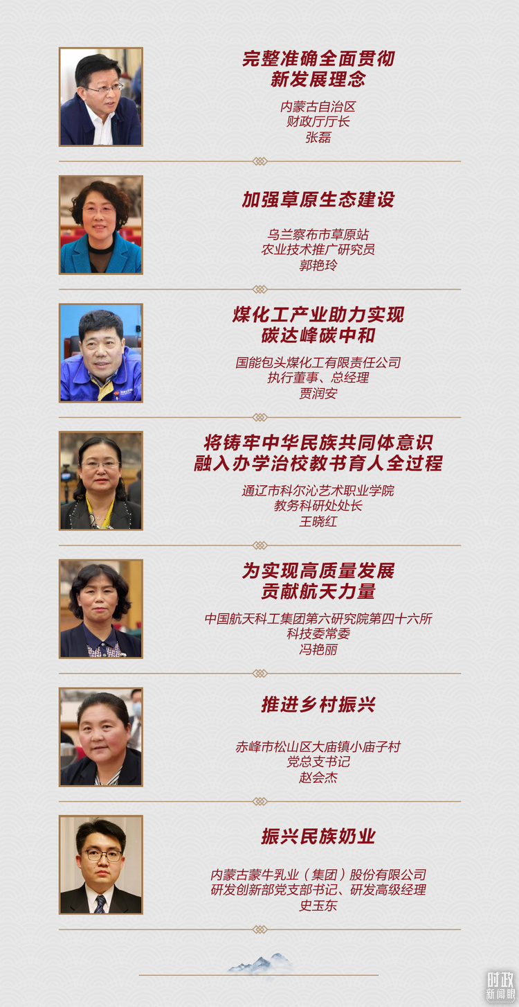 时政新闻眼丨第五次到内蒙古代表团，习近平重点谈到三件大事