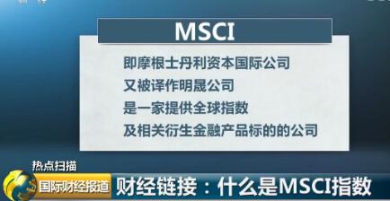 MSCI今日调高中国大盘A股纳入因子至15%