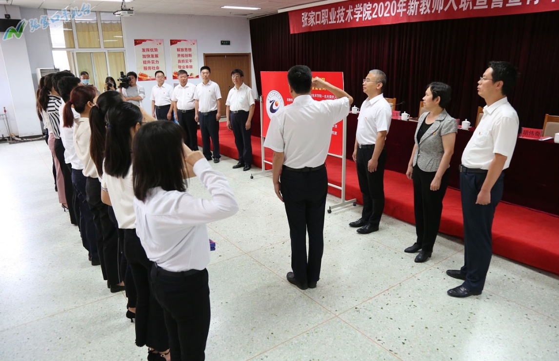 【有修改】张家口职业技术学院举办2020年新教师入职暨青年教师导师制启动仪式