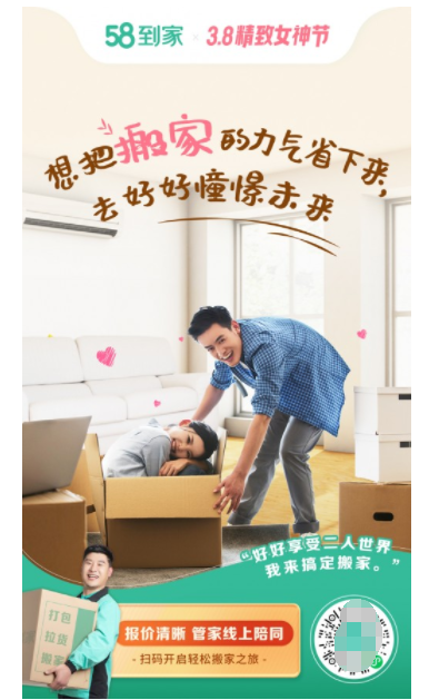 58到家开启“38精致女神节” 品质服务解锁女性生活新方式 58到家开启“38精致女神节” 品质服务解锁女性生活新方式