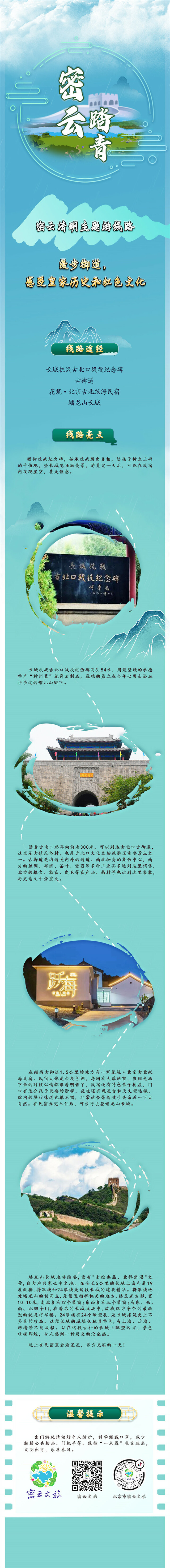 北京密云区文旅局推出10条清明踏青主题游线路 北京密云区文旅局推出10条清明踏青主题游线路_fororder_4. 漫步御道,感受皇家历史和红色文化