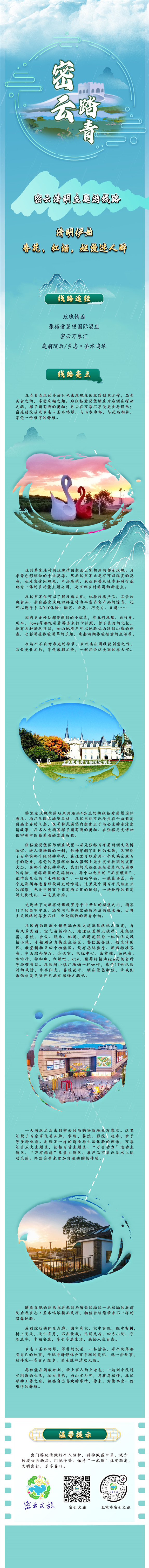 北京密云区文旅局推出10条清明踏青主题游线路 北京密云区文旅局推出10条清明踏青主题游线路_fororder_7.清明伊始,春花、红酒,烂漫迷人醉